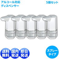 5個セット おしゃれ 角型 オートディスペンサー 自動 ｜ アルコール 次亜塩素酸水 対応 非接触 赤外線セ…