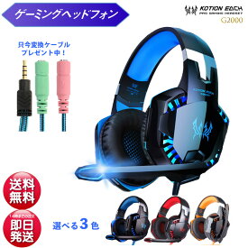 楽天市場 Ps4 ゲーミングヘッドセットの通販