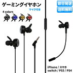 ゲーミング イヤホン マイク付き 高音質 有線 カナル型 マイク イヤホン ヘッドセット イヤホン カナル イヤホン 4極プラグ ハンズフリー gm ps4 ps5 apex pc fps switch