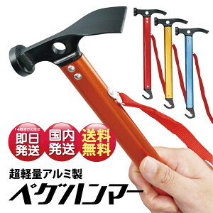 登山 テント ハンマーの人気商品 通販 価格比較 価格 Com
