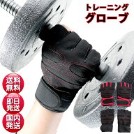 トレーニンググローブ 筋トレ 手袋 リストラップ付き ダンベル バーベル ウエイトトレーニング 指なし フ…