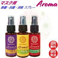 マスクスプレー 除菌 抗菌 消臭 アロマ ベリクリーン 30ml 日本製 塩化セチルピリジニウム配合 選べる3種…