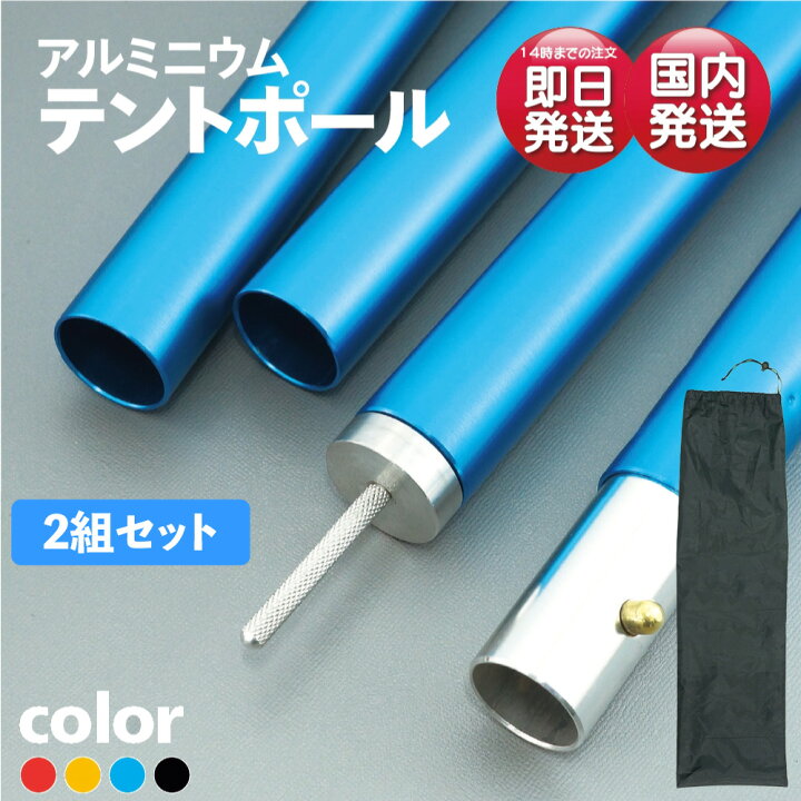 楽天市場 ポール 2本組 テント タープ 柱 支柱 送料無料 直径3 2cm 高さ1cm 280cm 50mm 幅 8段 伸縮 収納バッグ 付き ポール テント ポール タープ ポール アルミ合金製 極太 太い 頑丈 デイリーコンパス 楽天市場 ポール 2本組 テント タープ 柱 支柱 送料無料 直径3 2cm 高さ1cm 280cm 50mm 幅 8段 伸縮 収納バッグ 付き ポール テント ポール タープ ポール アルミ合金製 極太 太い 頑丈 デイリーコンパス