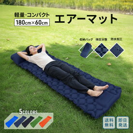【足踏み式】 コンパクト エアマット 5色 ｜ キャンプ 車中泊 防災 臨時の寝具に 枕付 ポンプ付 収納袋付 コンパクト収納 防水
