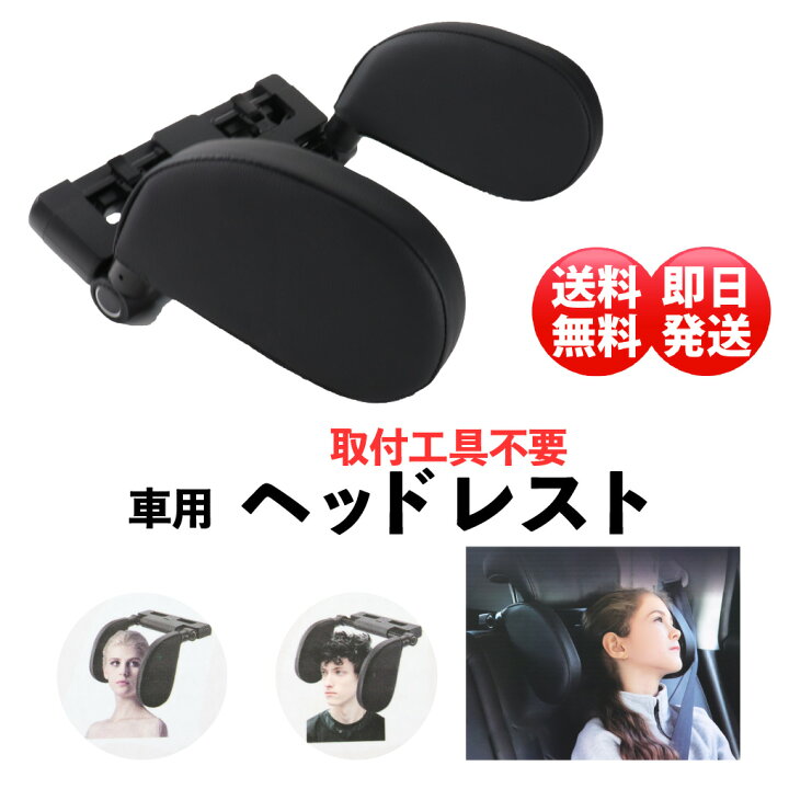 楽天市場 車用 子供 大人 サイド ヘッドレスト 枕 ネック クッション パッド ピロー 寝違い 頭 首 快適 ドライブ 休憩 睡眠 レジャー 長距離 運転 営業 家族 友人 友達 取付簡単 工具不要 子ども こども 昼寝 送料無料 旅行 トラベル
