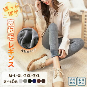 裏起毛 あったか レギンス レディース ｜ 冬 暖かい 防寒 レギンスパンツ 10分丈 大きいサイズ M〜3XL 厚手 