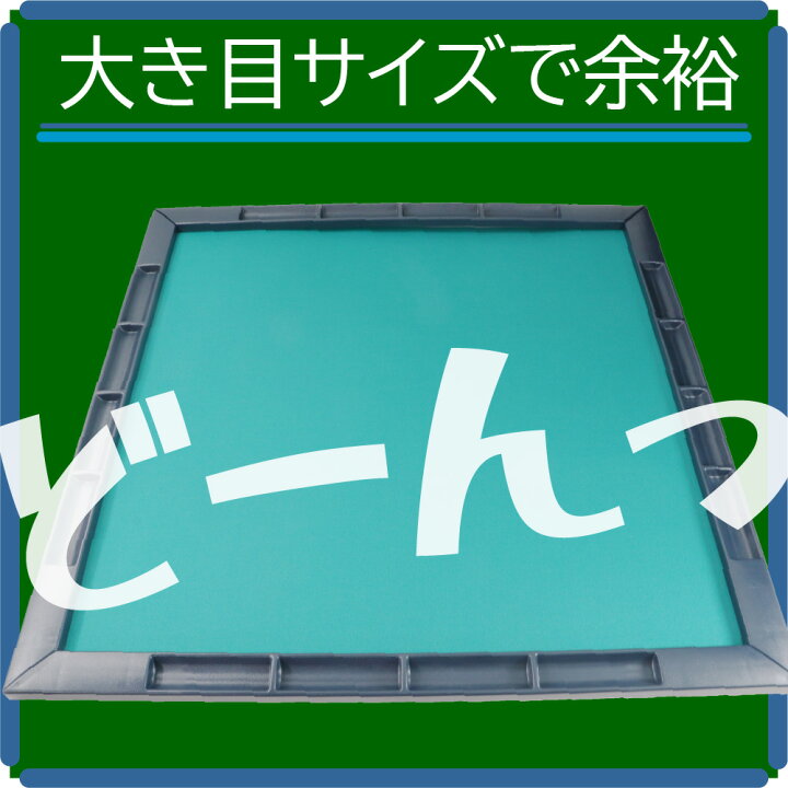 楽天市場】麻雀マット ジャンクマット 手打ち用麻雀マット 宅打ち 手打ち ゆったりサイズ 収納バッグ付き 消音 マージャンマット 軽量 便利 家庭用  麻雀用品 麻雀牌なし 組み立て式 JUNK MAT シンプル : デイリーコンパス
