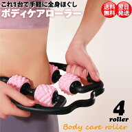 ＼楽天スーパーSALE50％OFF／ボディケア 4ローラー リング型 ｜ 全身ほぐし 360度回転 約23×25cm 突起ロ…