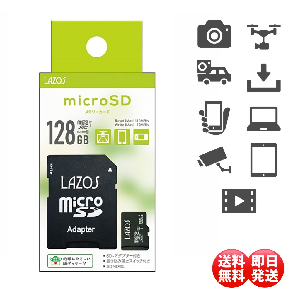 microSDカード 128GB microSDXC マイクロSD SDカード アダプタ 付き UHS-I U3 class10 Lazos スマホ switch デジカメ ドライブレコーダー 1年保証 PC周辺機器