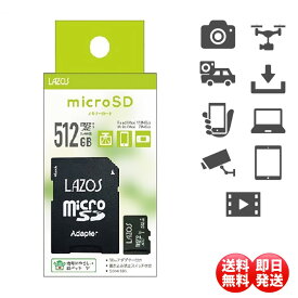 microSDカード 512GB microSDXC マイクロSD SDカード アダプタ 付き UHS-I U3 class10 Lazos スマホ switch デジカメ ドライブレコーダー 1年保証 PC周辺機器