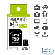 高耐久 microSDカード 64GB ｜ microSDXC マイクロSD SDカード アダプタ 付き UHS-I class10 UHS:UHS-I U…