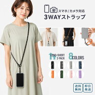 3WAY スマホストラップ ショルダー ネック リスト 2本セット スマホショルダー カメラストラップ 首掛け …