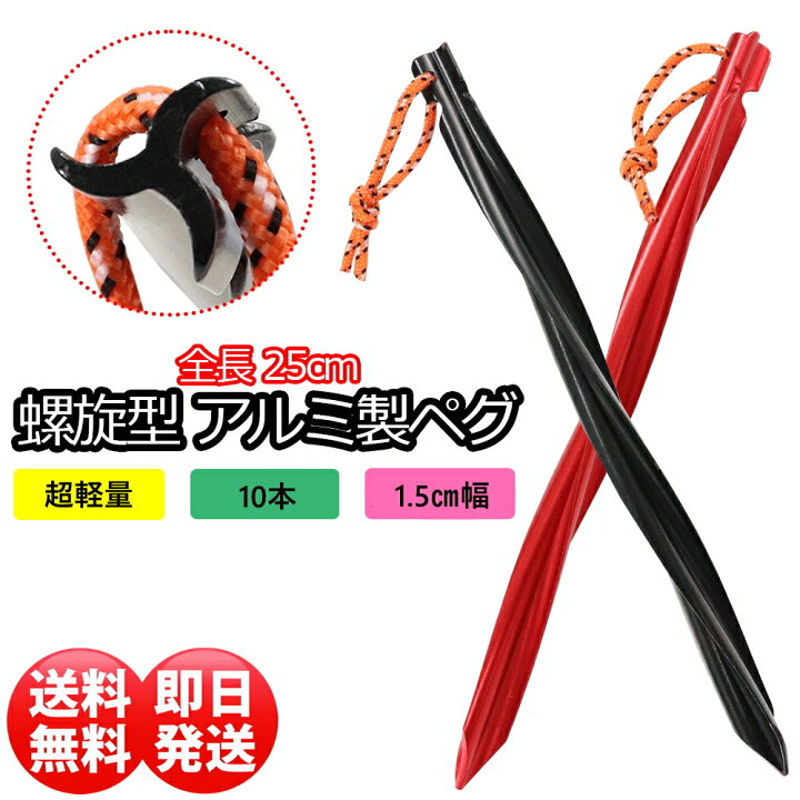 楽天市場 楽天スーパーsale 10 Off 10本 アルミ合金 ペグ 25cm 収納ポーチ付き ペグドリル アウトドア キャンプ テント 軽量 キャンプ用品 登山 イベント 野外 テント設営 防災 運動会 ソロキャンプ デイリーコンパス