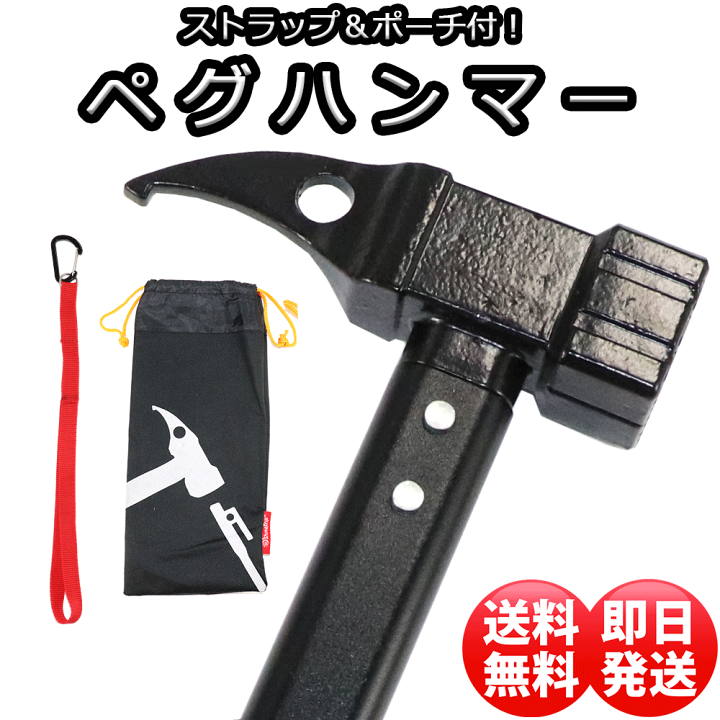 楽天市場 スチール ペグハンマー 鋳鋼 ペグハンマー アウトドア パグハンマー キャンプ ペグハンマー テントトンカチ ペグ ペグ抜き 軽量 ヘッド ペグ打ち キャンプ用品 多機能 登山 イベント 野外 テント設営 金槌 ソロキャンプ ストラップ デイリーコンパス