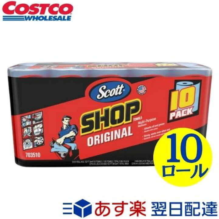 楽天市場】コストコ スコット ショップタオル 55枚×10ロール COSTCO 