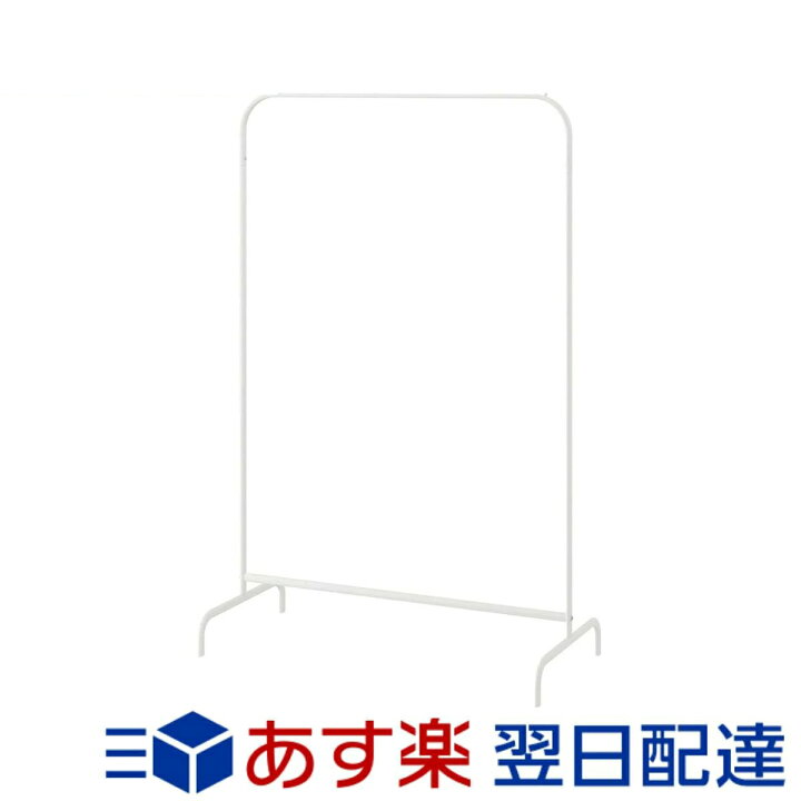 楽天市場 Ikea Mulig ムーリッグ 99x152cm イケア 洋服ラック ハンガーラック スリム パイプハンガー ポールハンガー 洋服掛け ホワイト Daily Express
