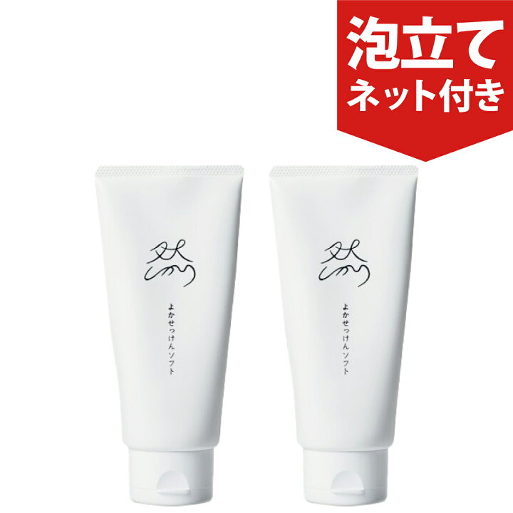 楽天市場】【2個セット＋泡立てネット】 長寿の里 然 よかせっけん 