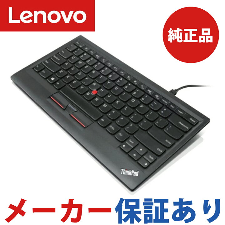 楽天市場】【メーカー純正品 3年保証】 Lenovo レノボ ThinkPad 