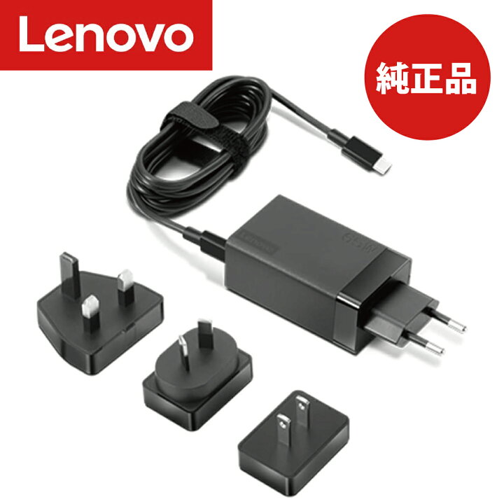 楽天市場】【1年保証】 Lenovo アダプター 65W ブラック USB-C AC 