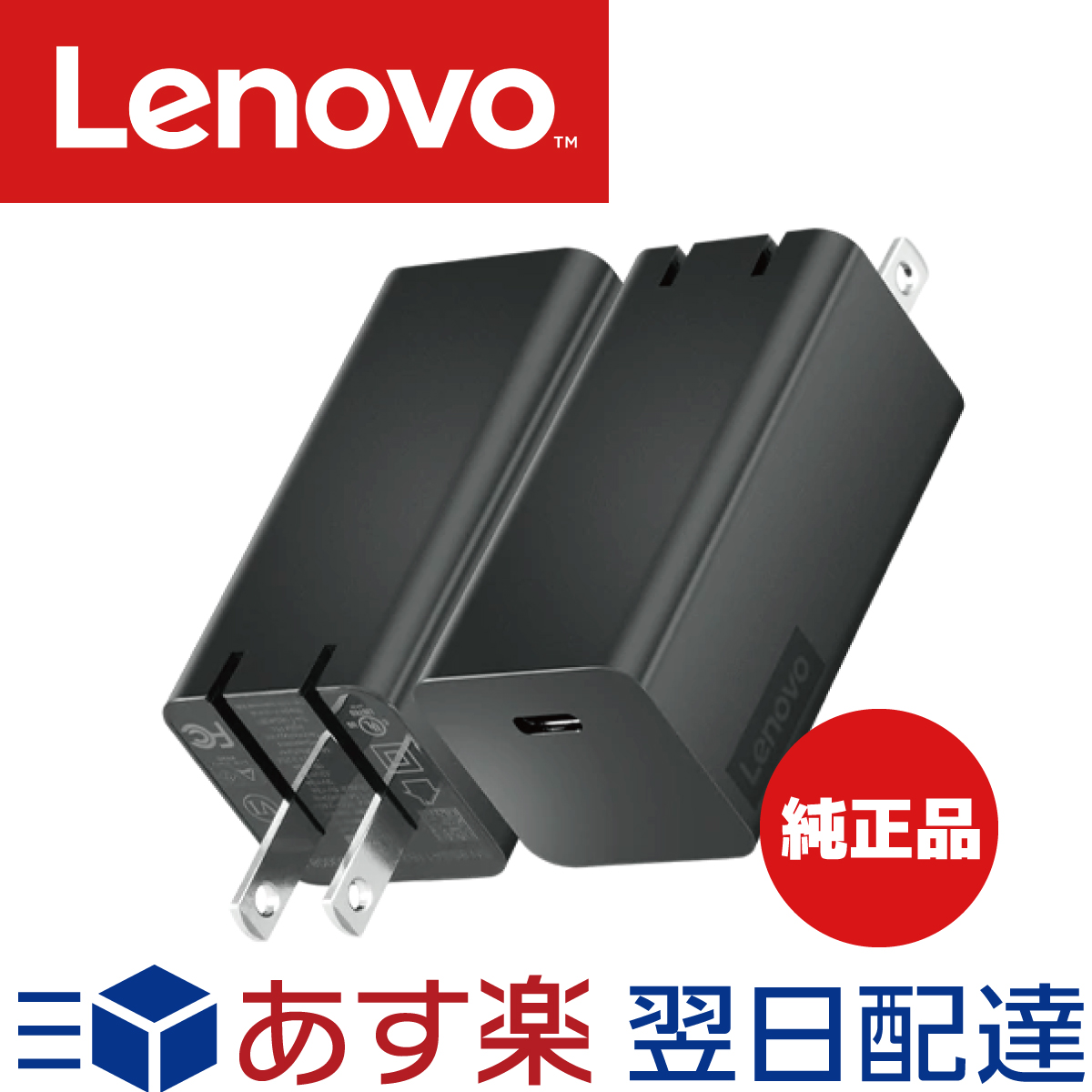 あす楽 送料無料 ポイント消化 メーカー1年保証 Lenovo レノボ 在庫一掃 ACアダプター 魅力的な USB アダプター Type-C 65W ジャパン 純正品 GaN 40AWGC65WW