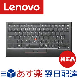 【メーカー1年保証】 Lenovo レノボ Bluetooth トラックポイント キーボード 4Y40X49522 ThinkPad レノボ・ジャパン 89キー 日本語配列