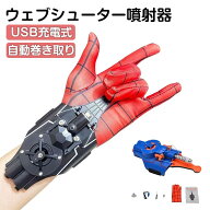 子供 USB充電式 噴射器 ワイヤーランチャー 蜘蛛糸 ノロジーおもちゃ 小物 吐糸送信機 ブラックテク 男の…