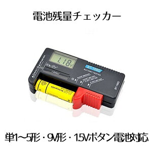 ���d�r �c�� �`�F�b�J�[ �e�X�^�[ �t�� ����� �P1�`5�` 9V�`���d�r 1.5V�{�^���d�r ��RZ-BATEST02