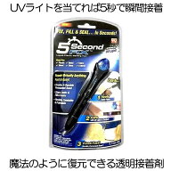 【送料無料】 透明接着剤 uv 紫外線 5秒 固まる 硬化 強力 ライトボンド 金属 木材 プラスチック ガラス …