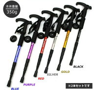 トレッキングポール 折りたたみ 軽量 伸縮 2本セット ストック 調節可能 格納式 登山杖 アンチショック …