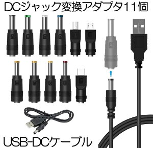 �y���������z DC �W���b�N �ϊ� �A�_�v�^ USB-DC �ϊ� USB �P�[�u�� �A�_�v�^�[ 11�� �[�d�R�[�h �ϊ��v���O �d���P�[�u�� �J���� �^�u���b�g �g�� �X�}�z �d�b HENPRA