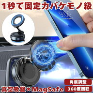 【 真空吸盤 & 超強磁力 】 スマホスタンド 車 マグネット 真空吸着式 スマホ ホルダー 車用 携帯スタン…