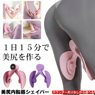 【1日15分でOK】 内転筋 トレーニング 筋トレ 内転筋シェイパー 太もも 痩せ 器具 トレーニング器具 下半…