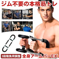 【 負荷調整可能 】アームバー 筋トレ 筋トレ器具 筋肉 トレーニング 運動器具 胸筋 トレーニング器具 自…