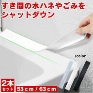 【お得2本セット】 隙間パッキン 洗面台 隙間パテ すき間パッキン 隙間 パッキン すきま 隙間埋め 隙間ガ…