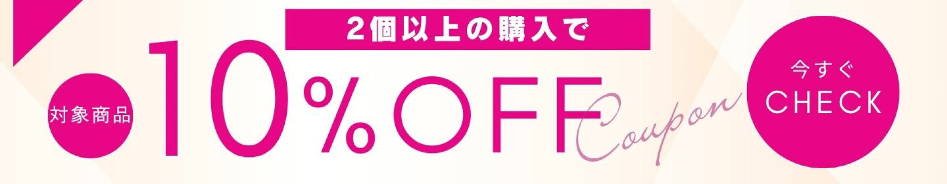 クーポン