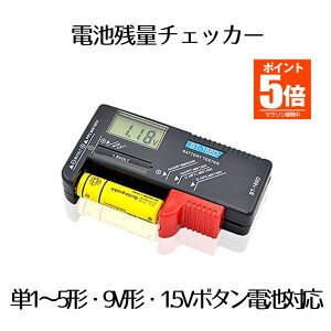 �y�������ő�20��OFF�N�[�|���z ���d�r �c�� �`�F�b�J�[ �e�X�^�[ �t�� ����� �P1�`5�` 9V�`���d�r 1.5V�{�^���d�r ��RZ-BATEST02