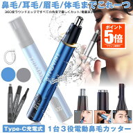 【今だけ最大20％OFFクーポン】 【眉毛/鼻毛/体毛までこれ一つ】 鼻毛カッター 充電式 眉毛シェーバー フ…
