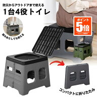 【今だけ最大20％OFFクーポン】 簡易トイレ 非常用トイレ ポータブルトイレ 簡易 折りたたみ 災害用 トイ…