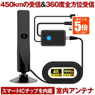 【今だけ最大20％OFFクーポン】 【 長距離信号受信 】 室内アンテナ テレビ TV 最強 テレビアンテナ 地デ…