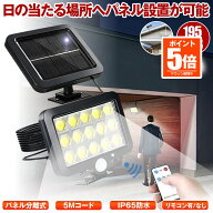 【今だけ最大20％OFFクーポン】 ソーラーライト 屋外 防水 センサーライト LED 明るい 人感センサーライ…