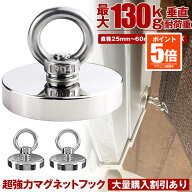 【今だけ最大20％OFFクーポン】 【 6サイズ展開 】 マグネット フック シェード 強力 マグネットフック …