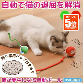 【期間限定値下げ 6/11 10：00まで】【自動で動く】 自動猫ボール ネコ 猫 おもちゃ ボール 電動 自動 犬 一人遊び 動くおもちゃ 室内 USB充電式 ペット ダイエット 運動不足 解消 LEDライト付き 尻尾付き しっぽ