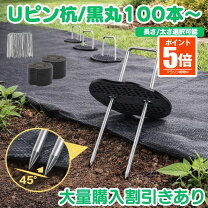 楽天市場】防草シート ピン 100本セットの通販