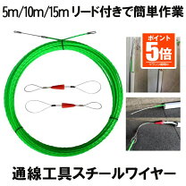 楽天市場】通線工具 電線の通販 コイル状 電設工具 配線用