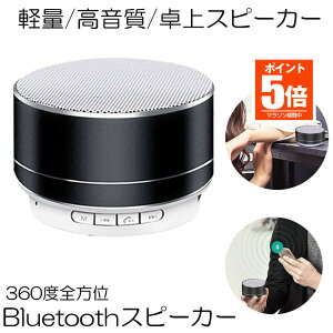 �y�������ő�20��OFF�N�[�|���z �y���������z Bluetooth�X�s�[�J�[360°�S���ʃ~�N��SD�J�[�hUSB�������[A2DP�@�\ �n���Y�t���[�ʘb�莝���֗� ���ቹ ���i��BTSSPEAK