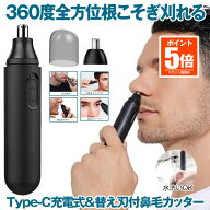 【今だけ最大20％OFFクーポン】 【 替え刃付 ＆ TYPE-C 充電式 】 鼻毛カッター 電動 男性用 男性 女性 …