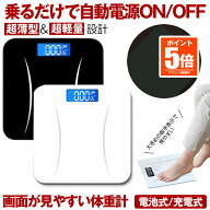 【今だけ最大20％OFFクーポン】 【 乗るだけで電源ON 】 体重計 ヘルスメーター 乗るだけ デジタル 薄型 …
