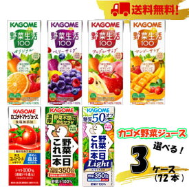 楽天市場 カゴメ野菜ジュース 送料無料の通販