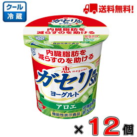 【送料無料！】恵　ガセリ菌SP株ヨーグルト　アロエ　100g×12個【雪印メグミルク】【アロエ】