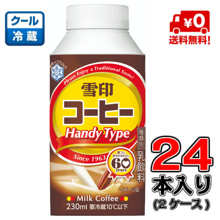 雪印コーヒー　Handy Type<br>230ml×24本(2ケース)